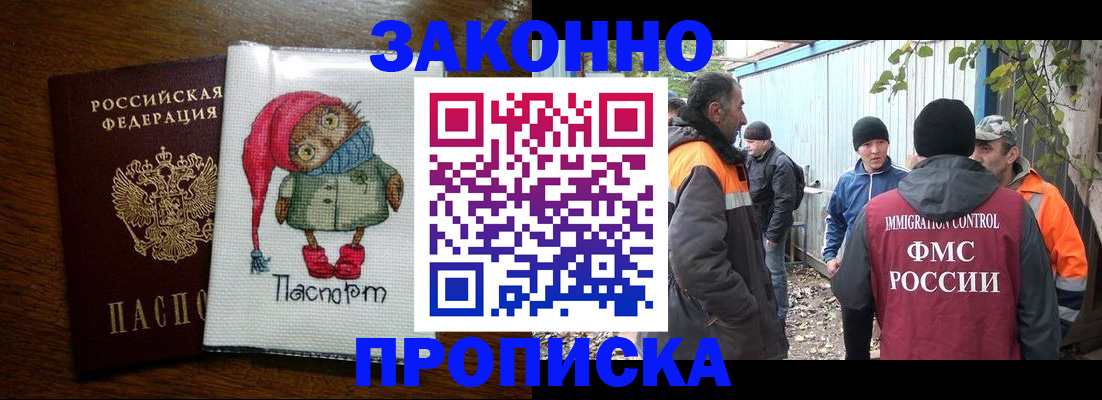 прописка от собственника в Полярных Зорях